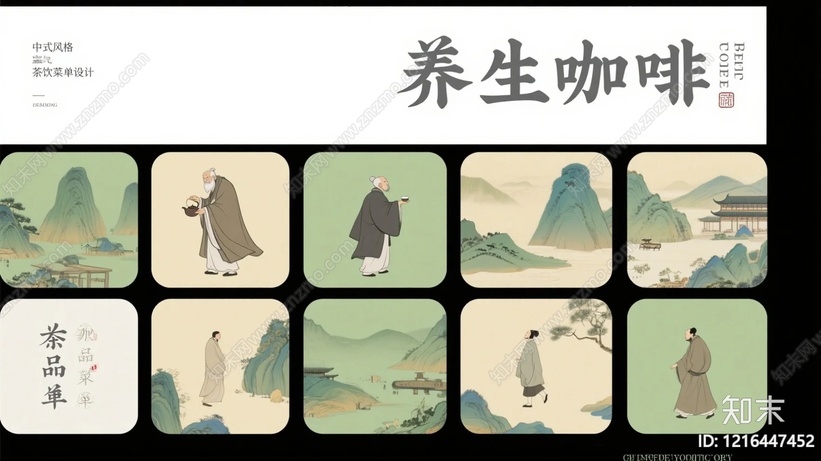 菜单贴图下载【ID:1216447452】