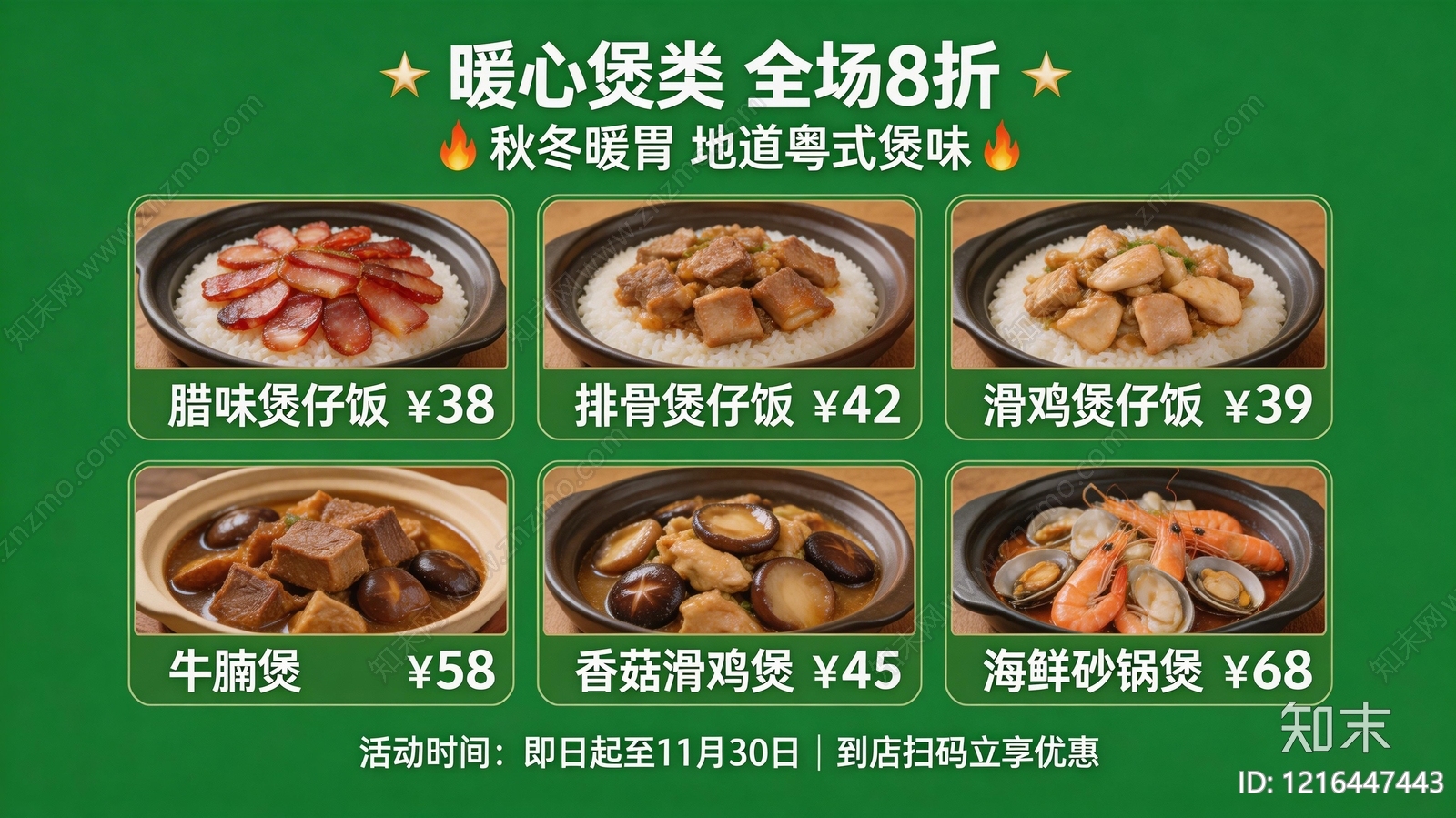 餐饮广告贴图下载【ID:1216447443】