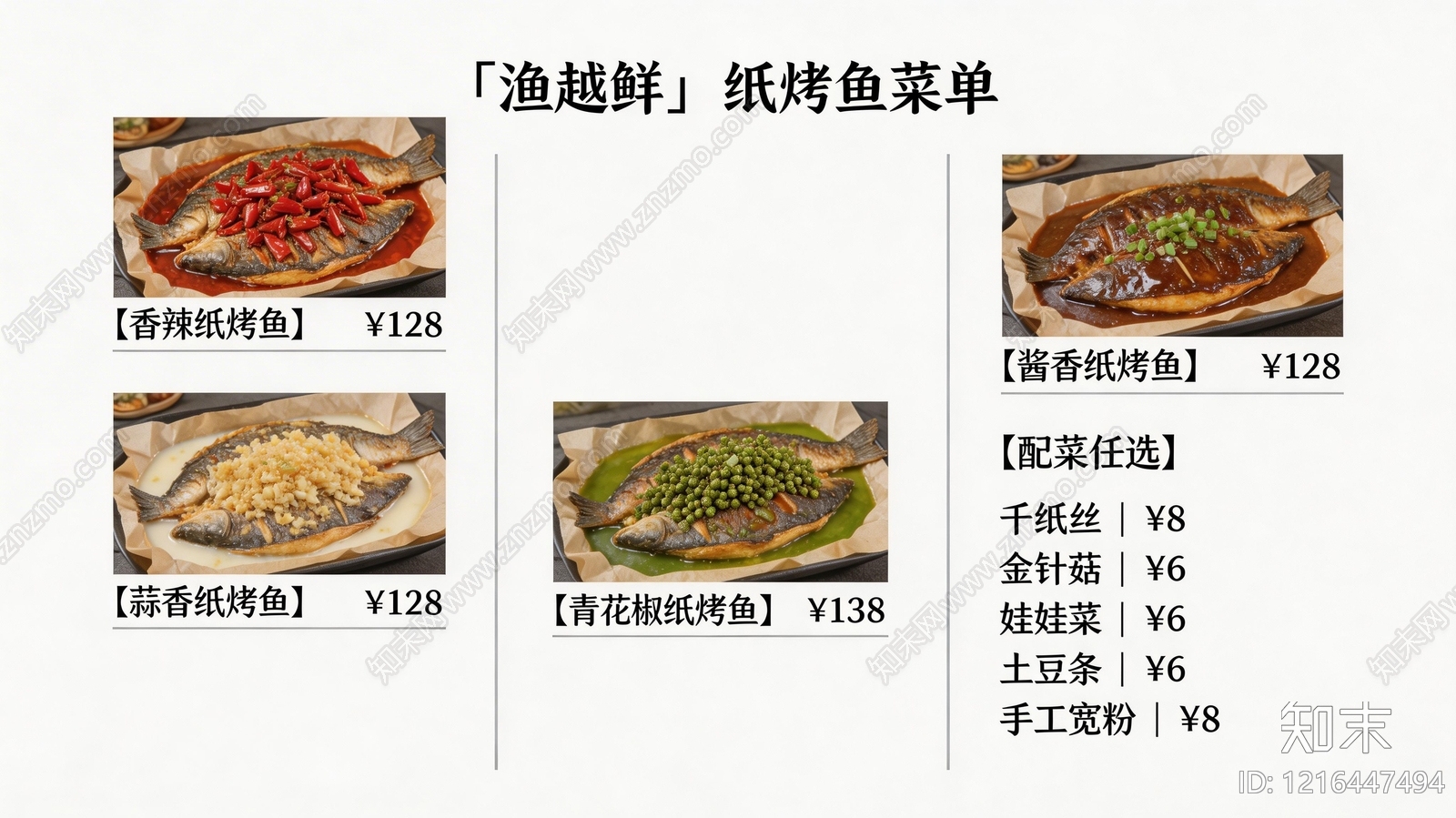 菜单贴图下载【ID:1216447494】