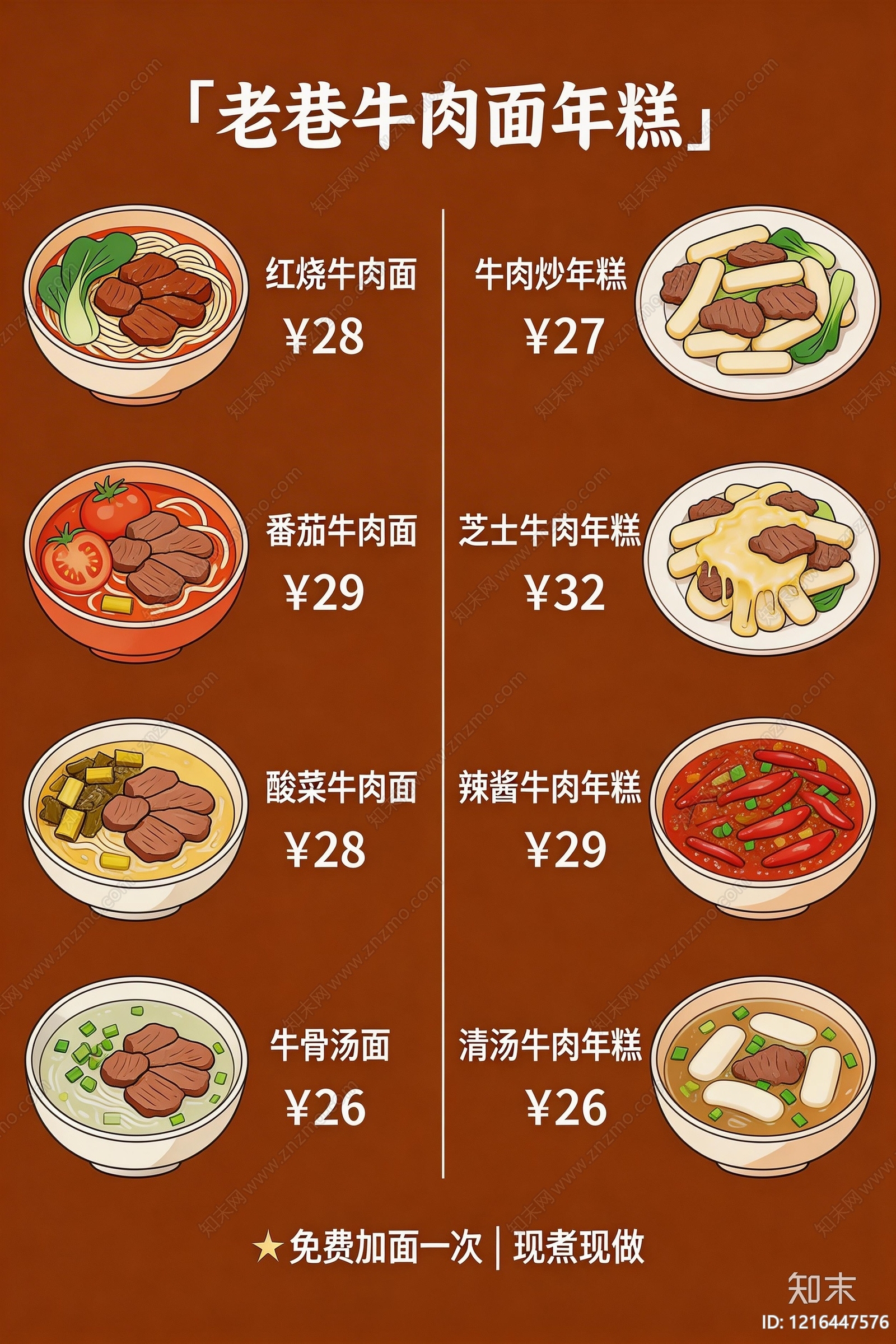 菜单贴图下载【ID:1216447576】