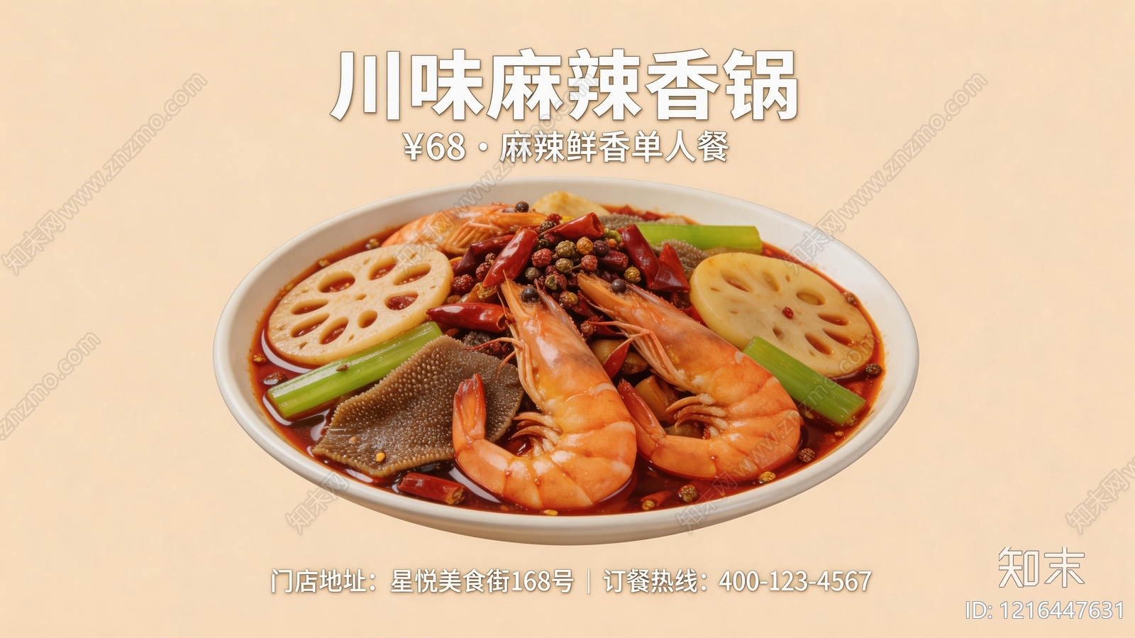 餐饮广告贴图下载【ID:1216447631】