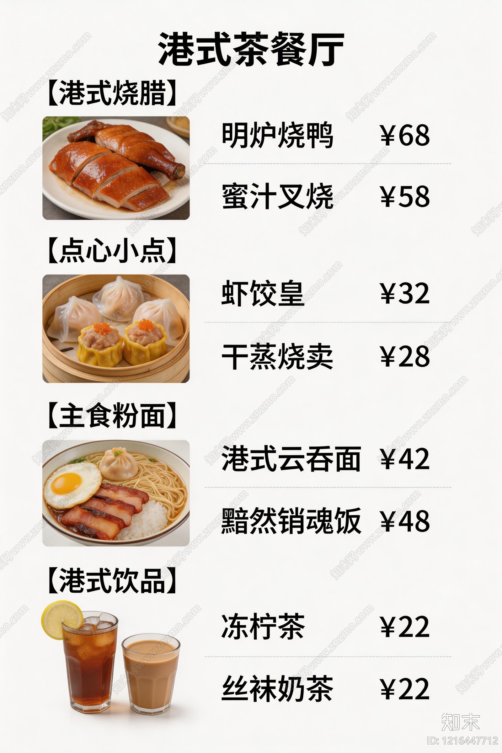 菜单贴图下载【ID:1216447712】