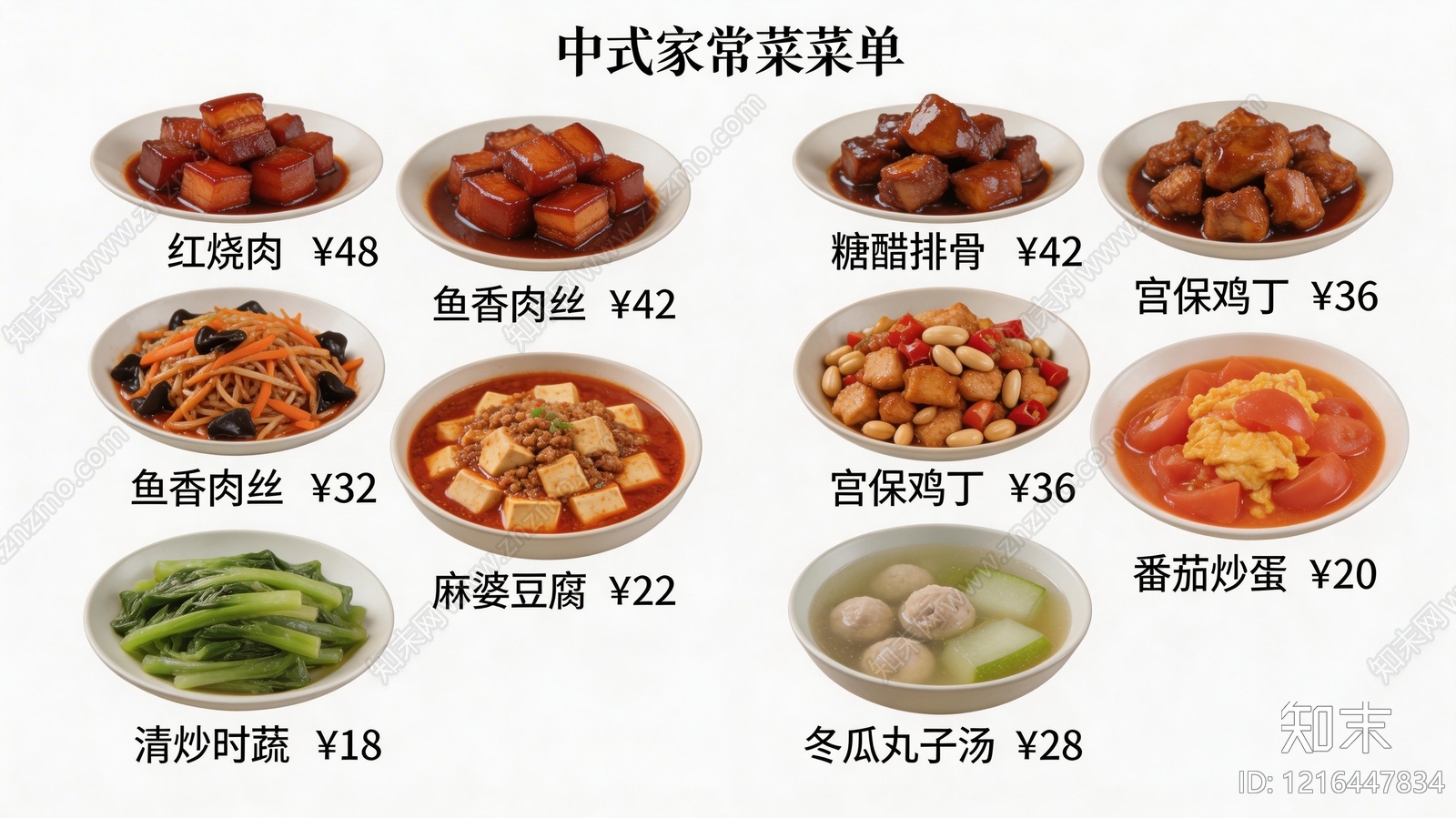 菜单贴图下载【ID:1216447834】