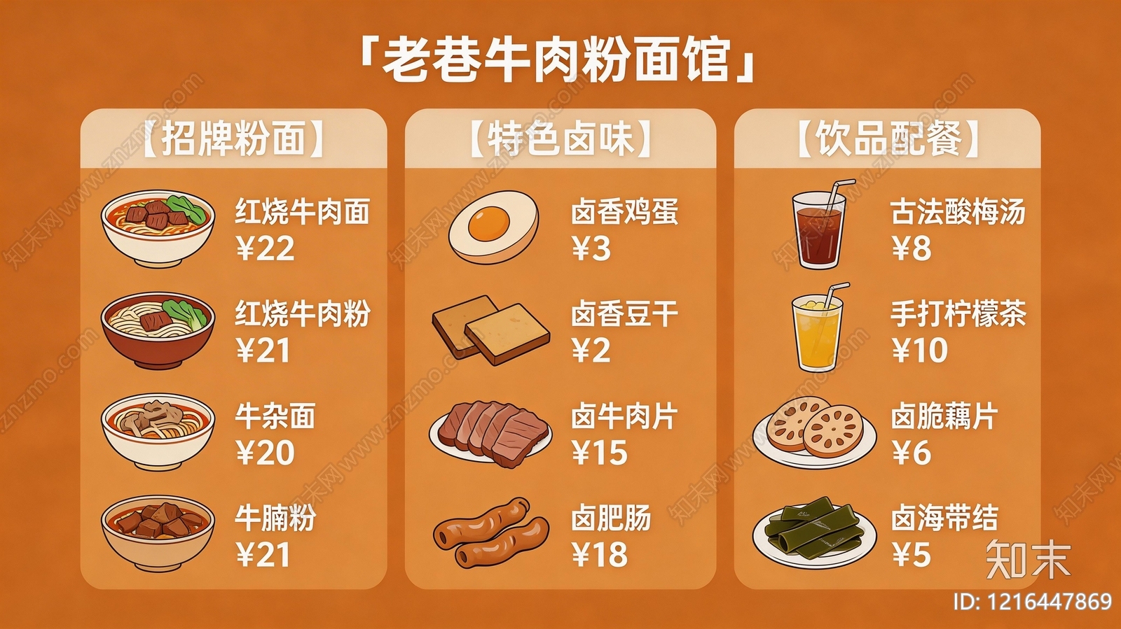 菜单贴图下载【ID:1216447869】