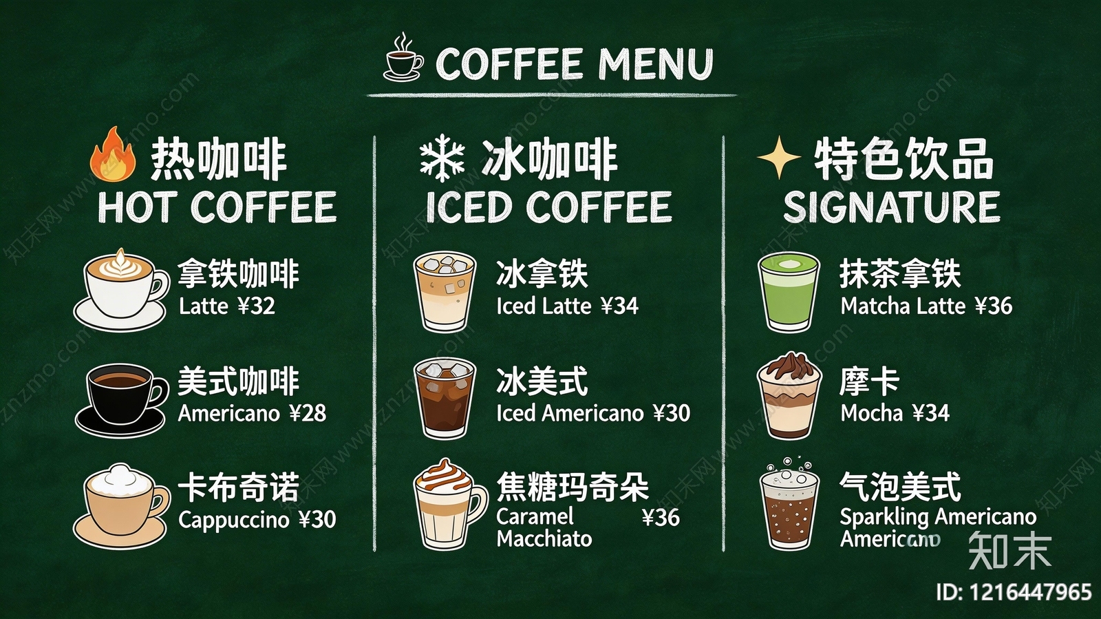 菜单贴图下载【ID:1216447965】