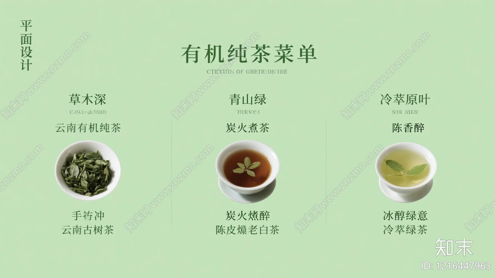 菜单贴图下载【ID:1216447963】