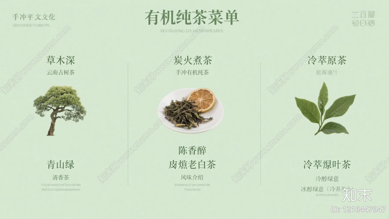 菜单贴图下载【ID:1216447947】