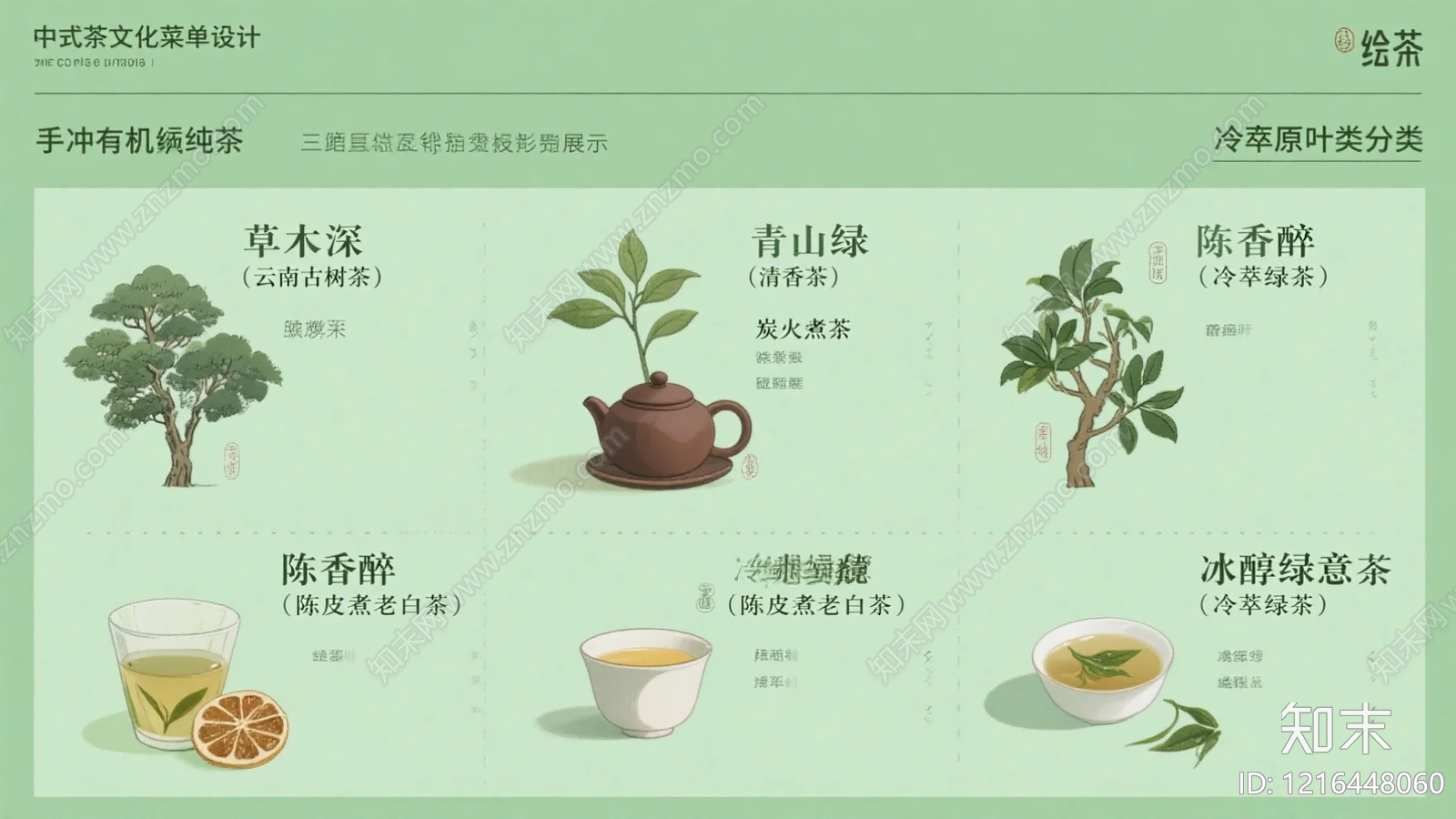 菜单贴图下载【ID:1216448060】