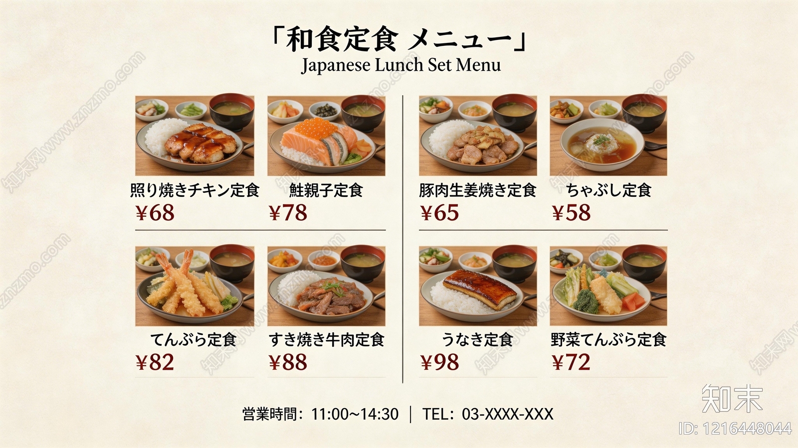 菜单贴图下载【ID:1216448044】