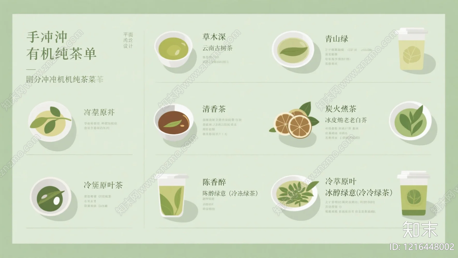 菜单贴图下载【ID:1216448002】