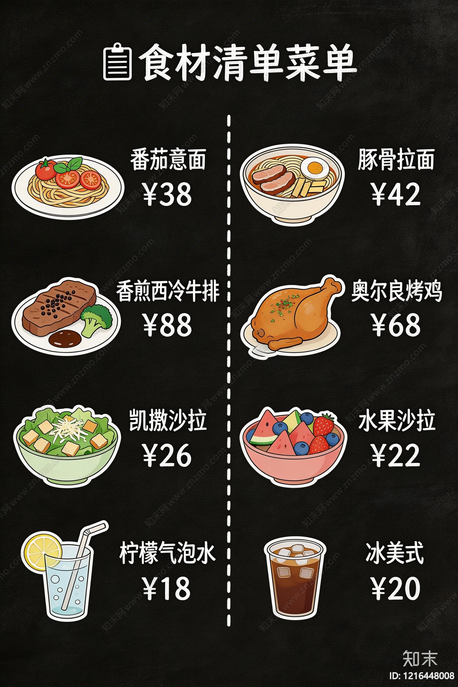 菜单贴图下载【ID:1216448008】