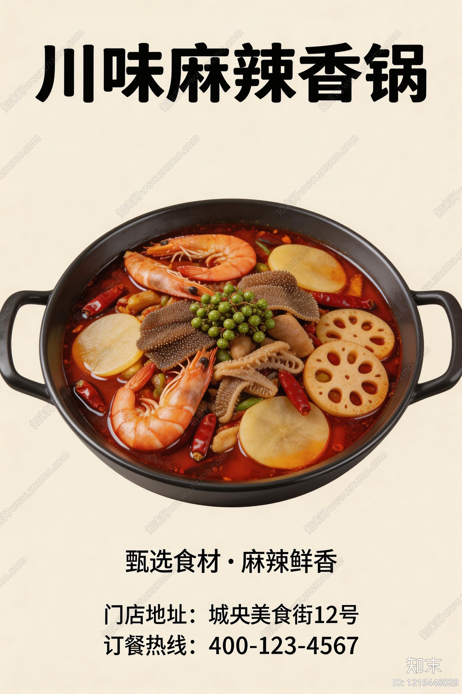 餐饮广告贴图下载【ID:1216448029】