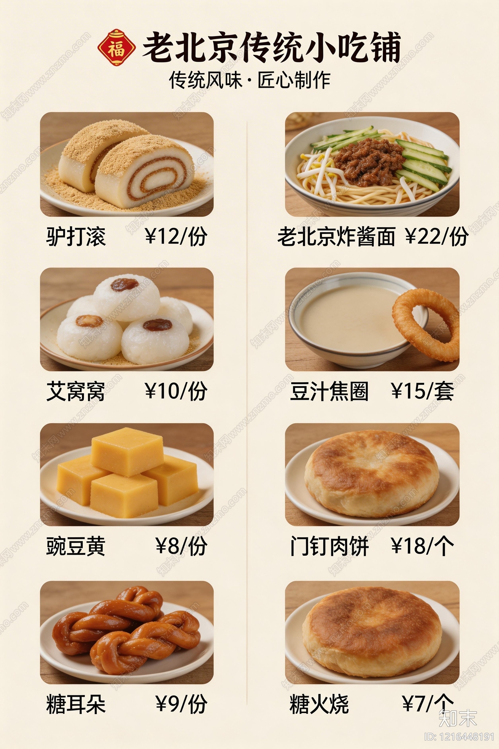 菜单贴图下载【ID:1216448191】