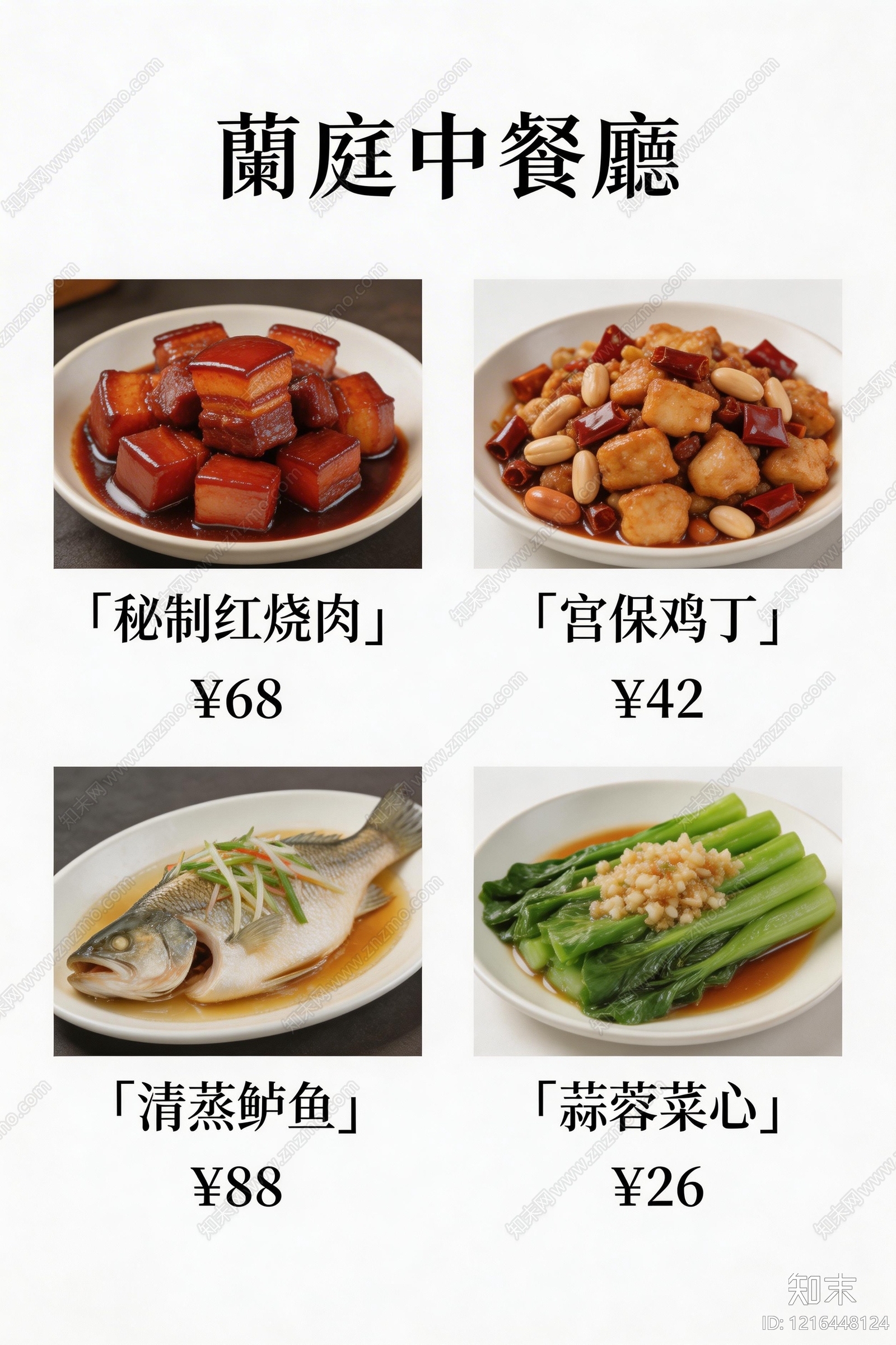 菜单贴图下载【ID:1216448124】