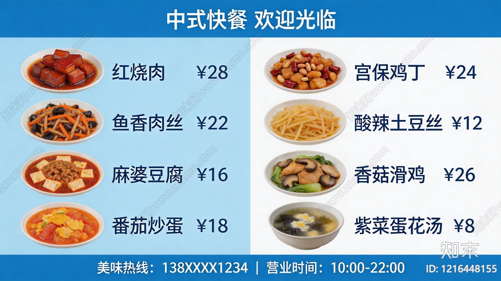 菜单贴图下载【ID:1216448155】