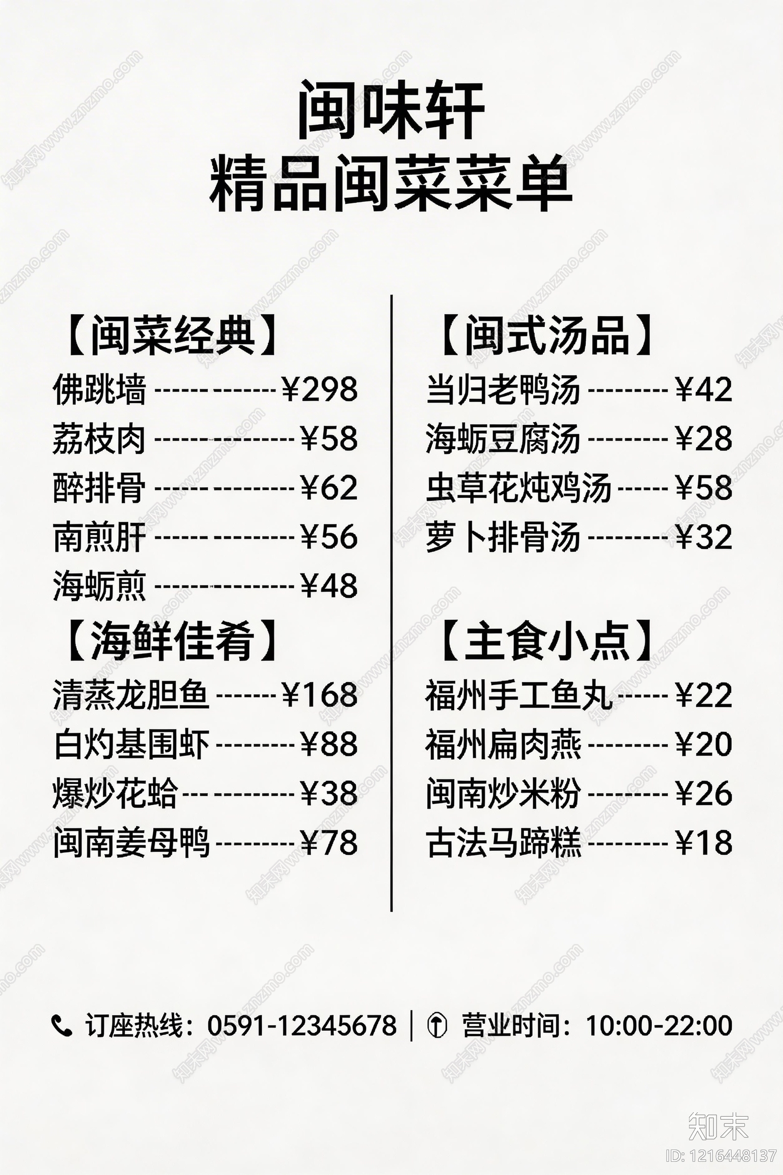 菜单贴图下载【ID:1216448137】