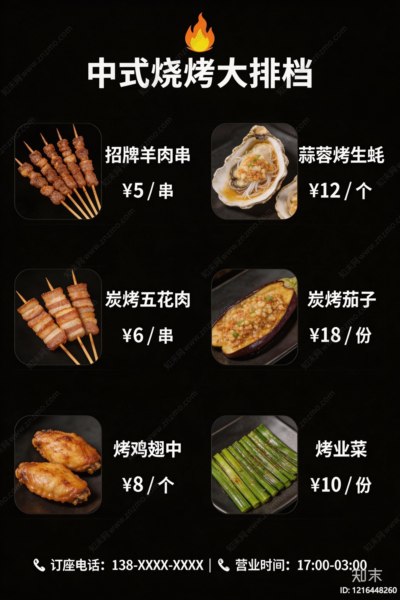 菜单贴图下载【ID:1216448260】