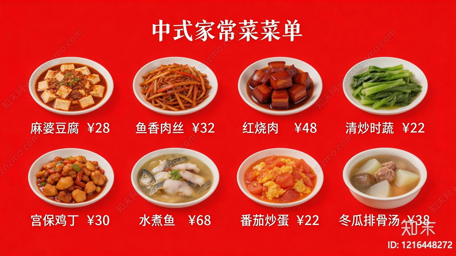 菜单贴图下载【ID:1216448272】