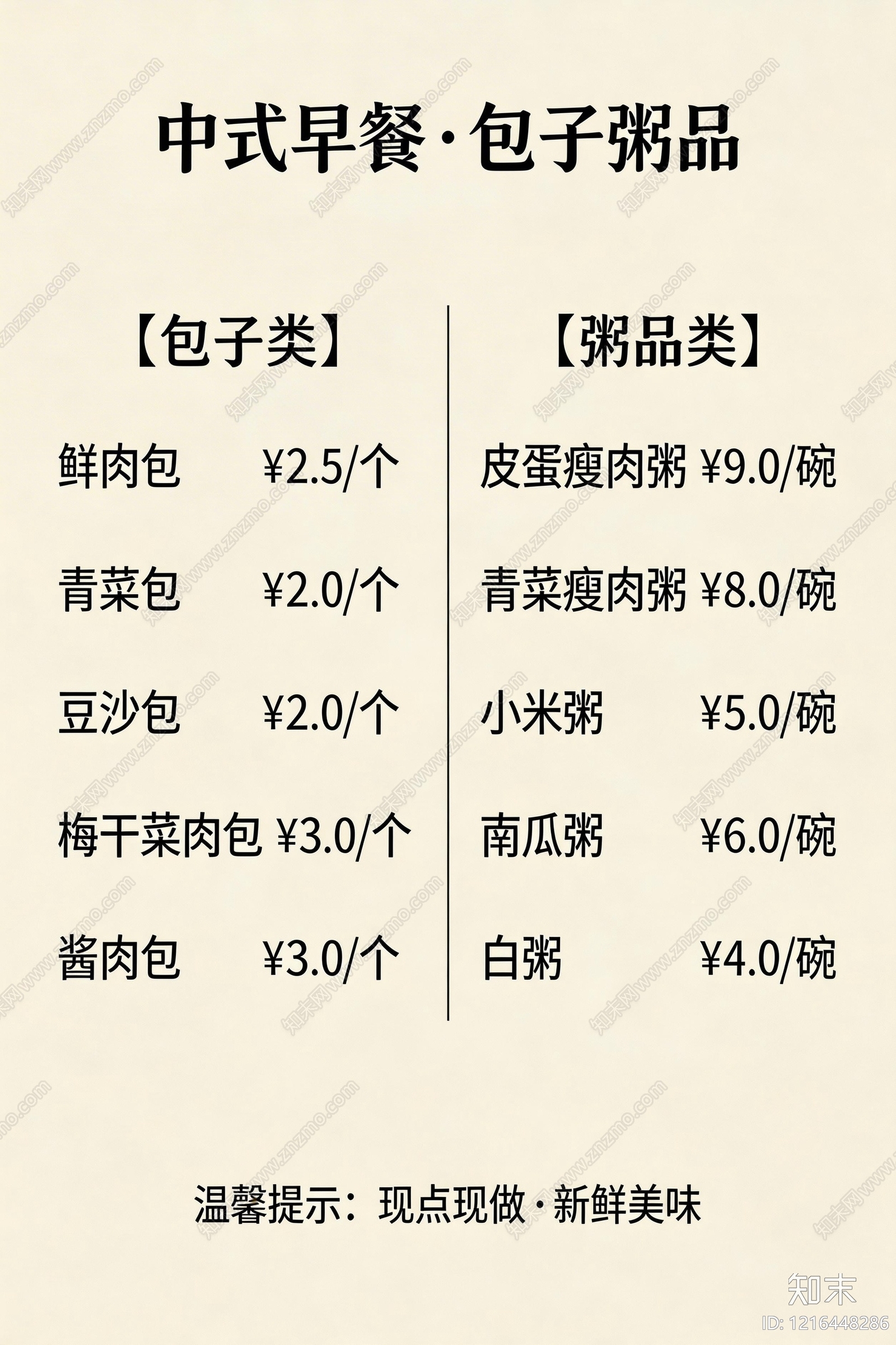 菜单贴图下载【ID:1216448286】