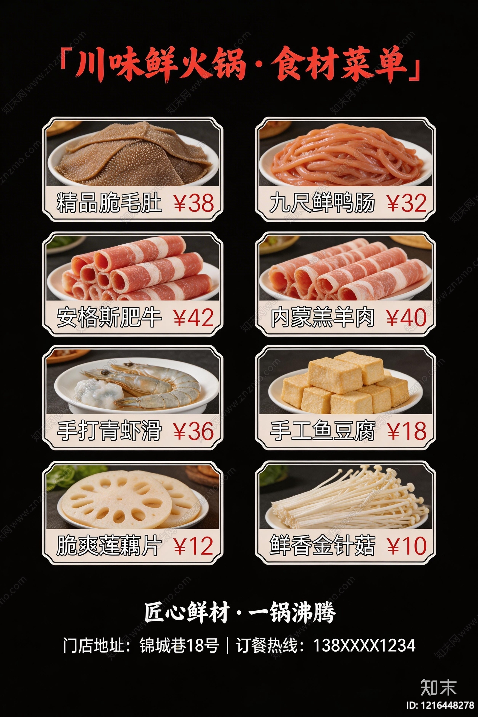 菜单贴图下载【ID:1216448278】