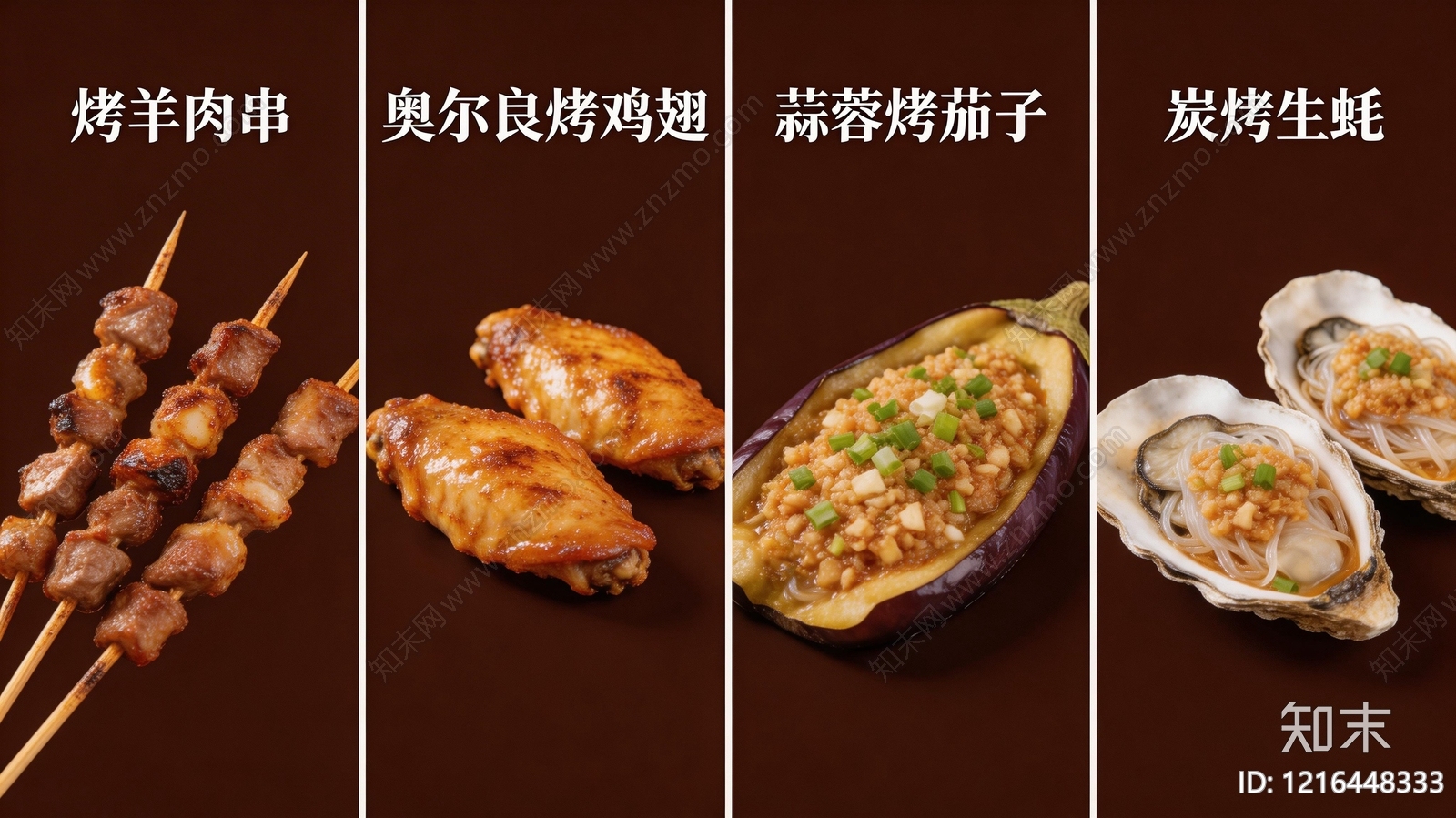 餐饮广告贴图下载【ID:1216448333】