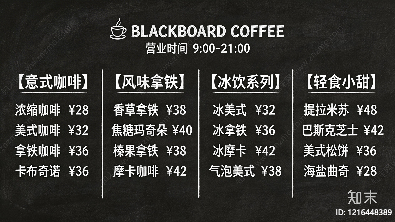 菜单贴图下载【ID:1216448389】