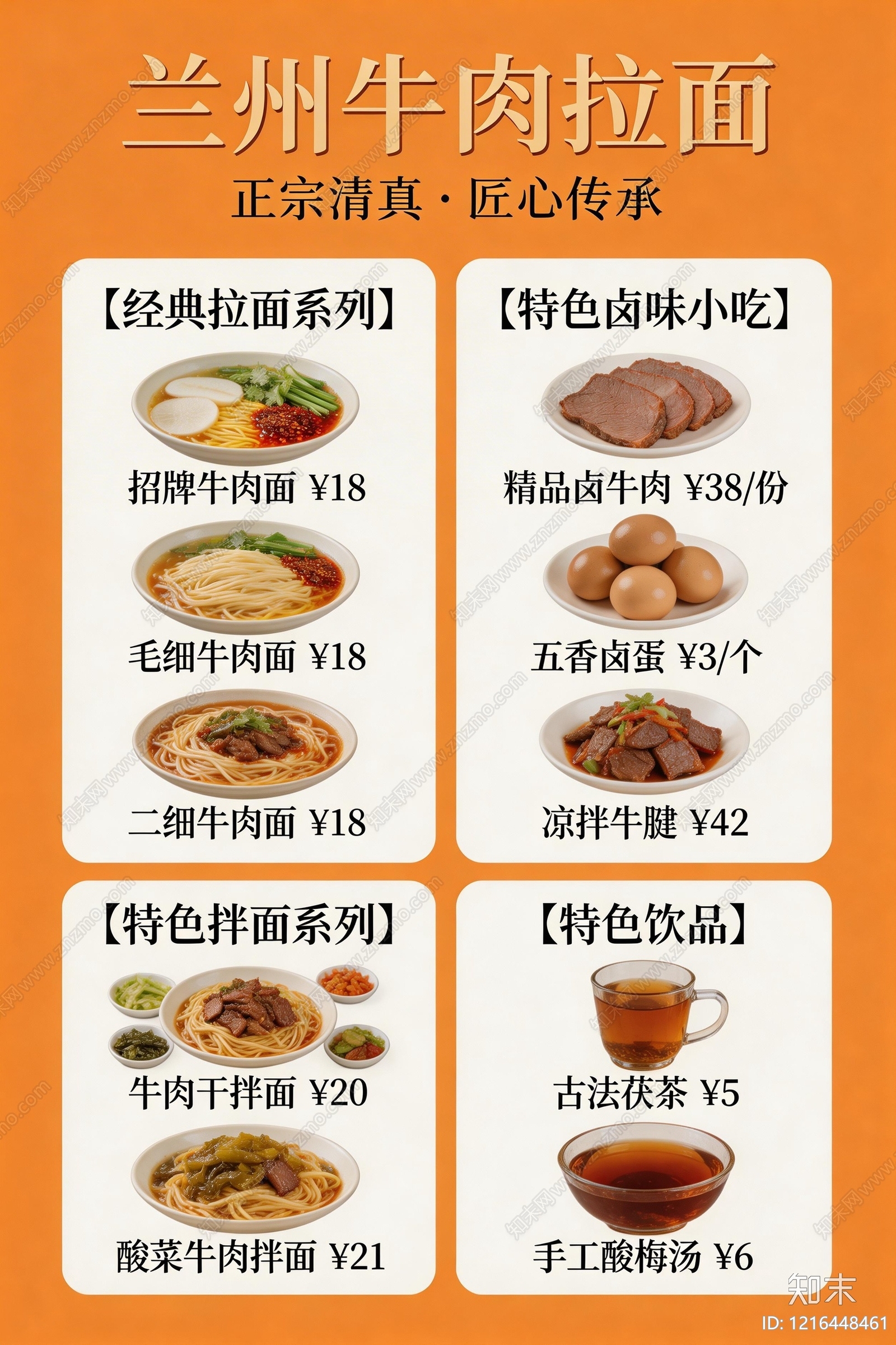 菜单贴图下载【ID:1216448461】