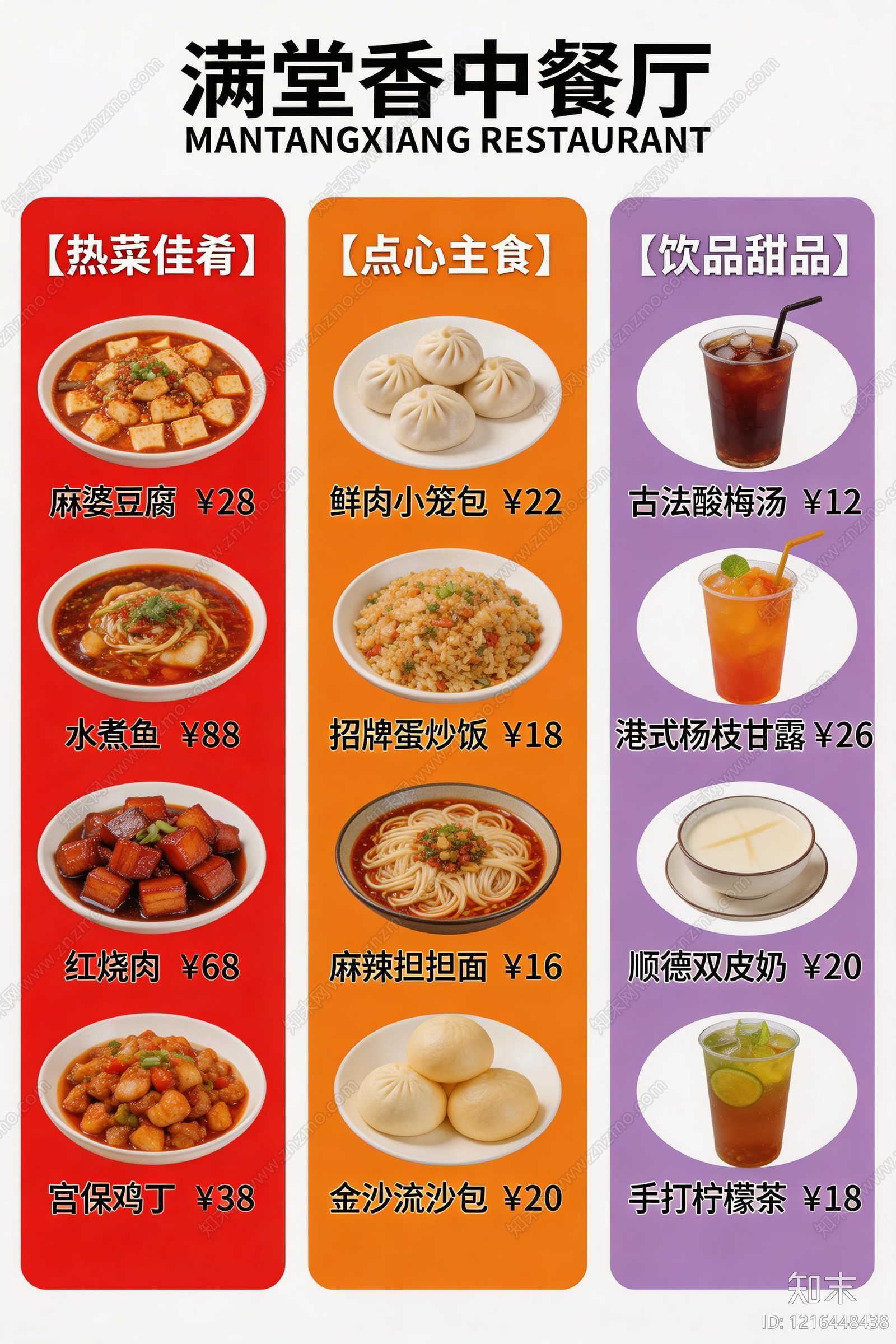 菜单贴图下载【ID:1216448438】