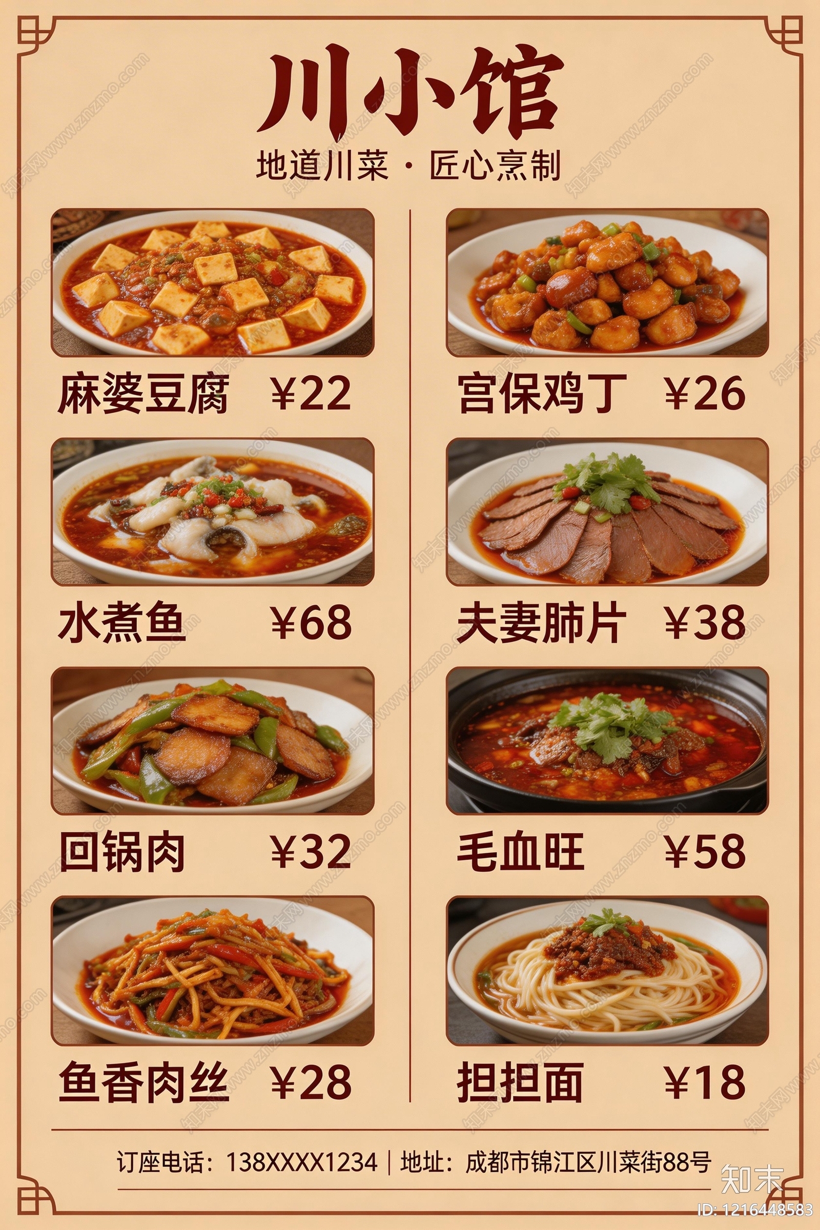 菜单贴图下载【ID:1216448583】