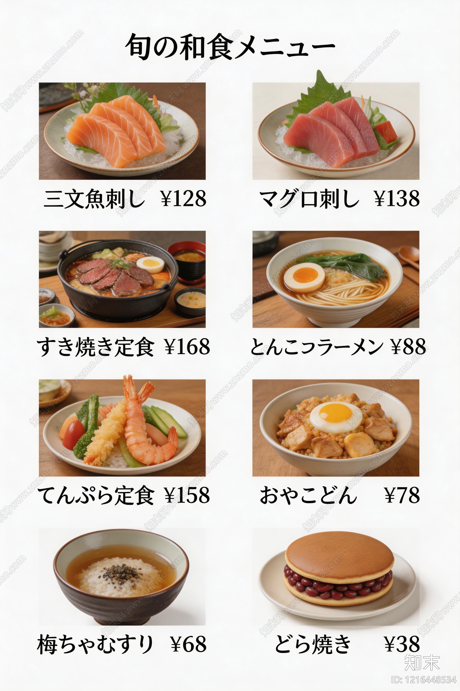 菜单贴图下载【ID:1216448534】