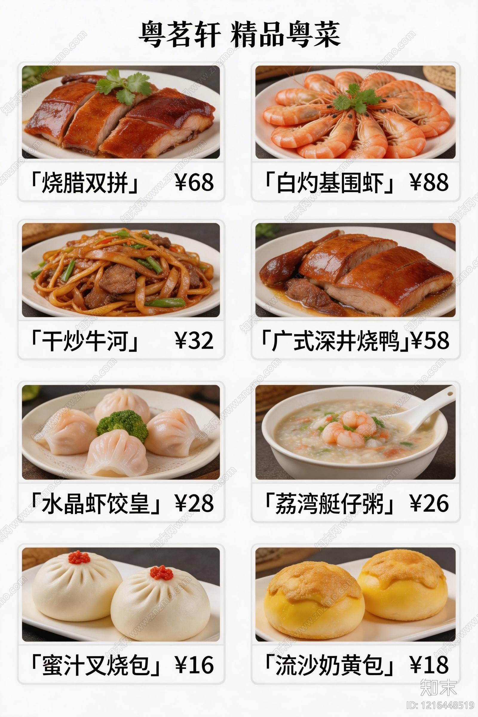 菜单贴图下载【ID:1216448519】