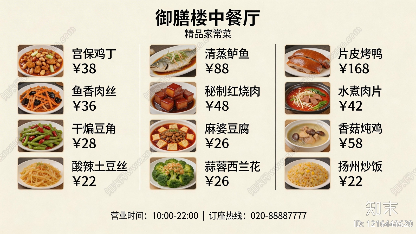 菜单贴图下载【ID:1216448620】