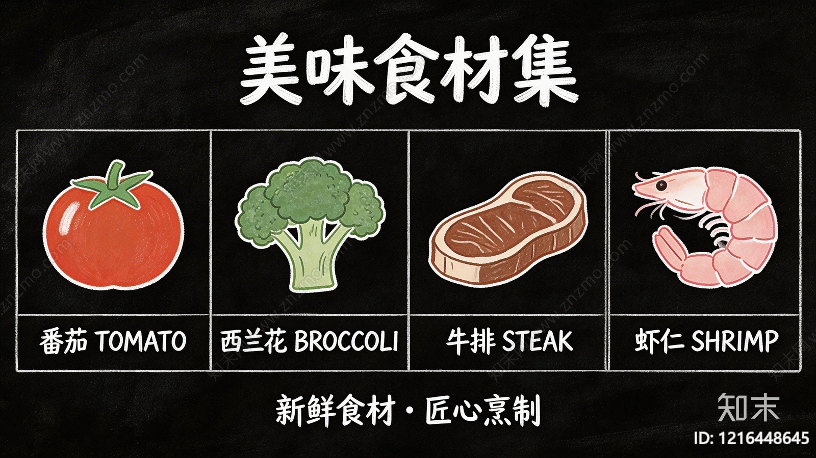 餐饮广告贴图下载【ID:1216448645】