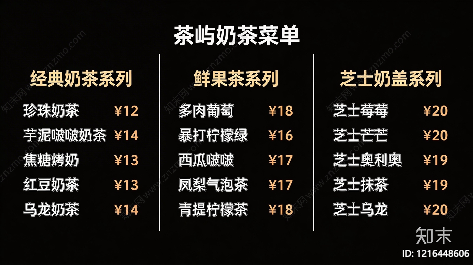 菜单贴图下载【ID:1216448606】