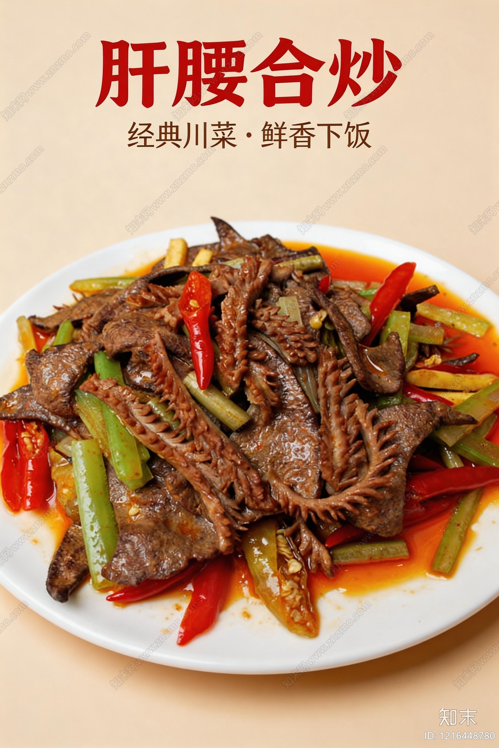 餐饮广告贴图下载【ID:1216448780】