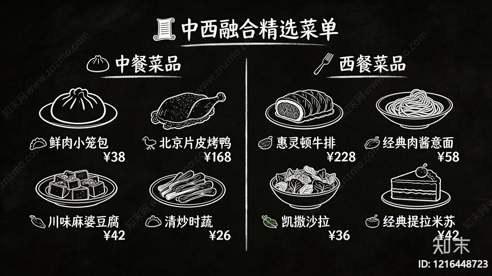 菜单贴图下载【ID:1216448723】