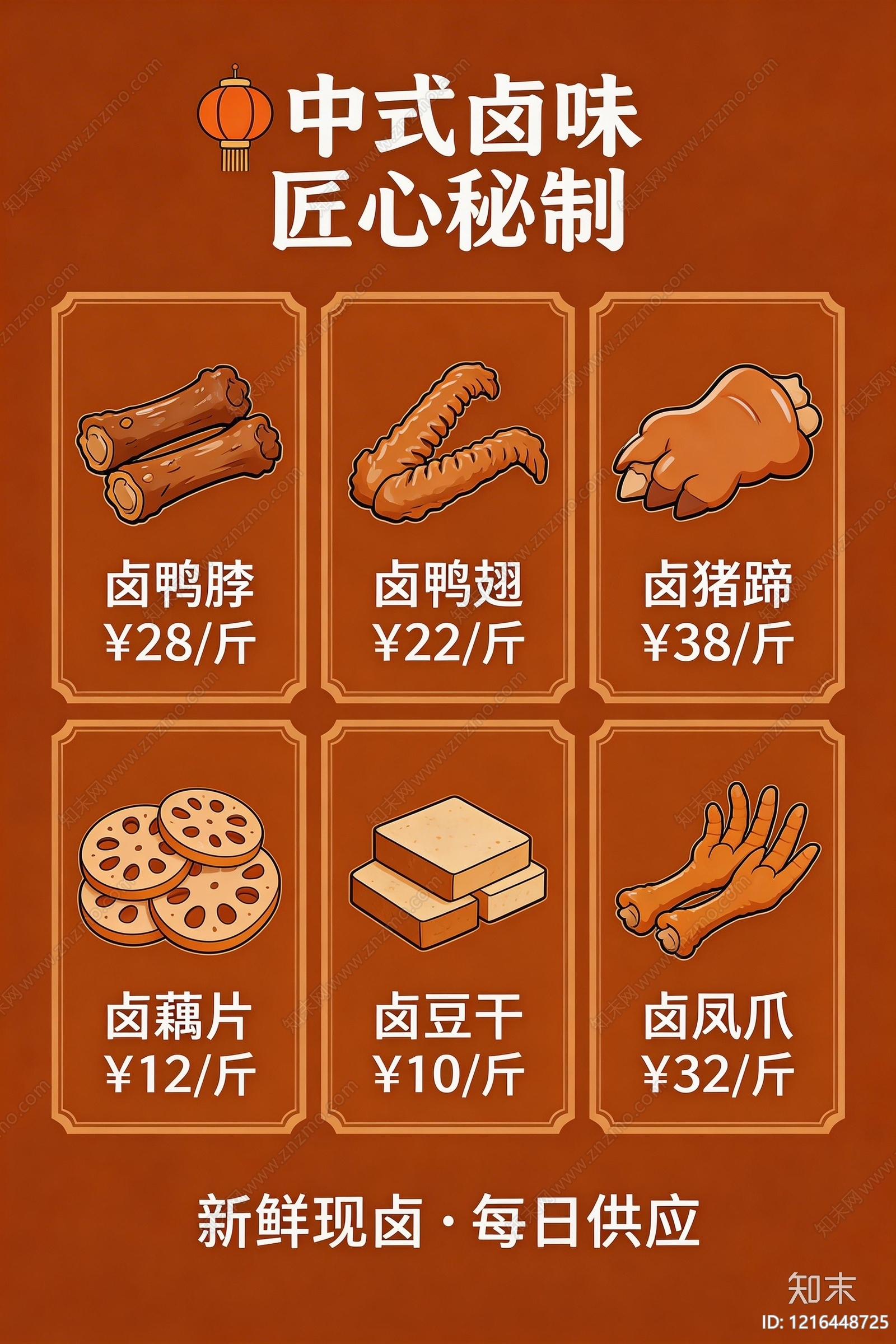 菜单贴图下载【ID:1216448725】