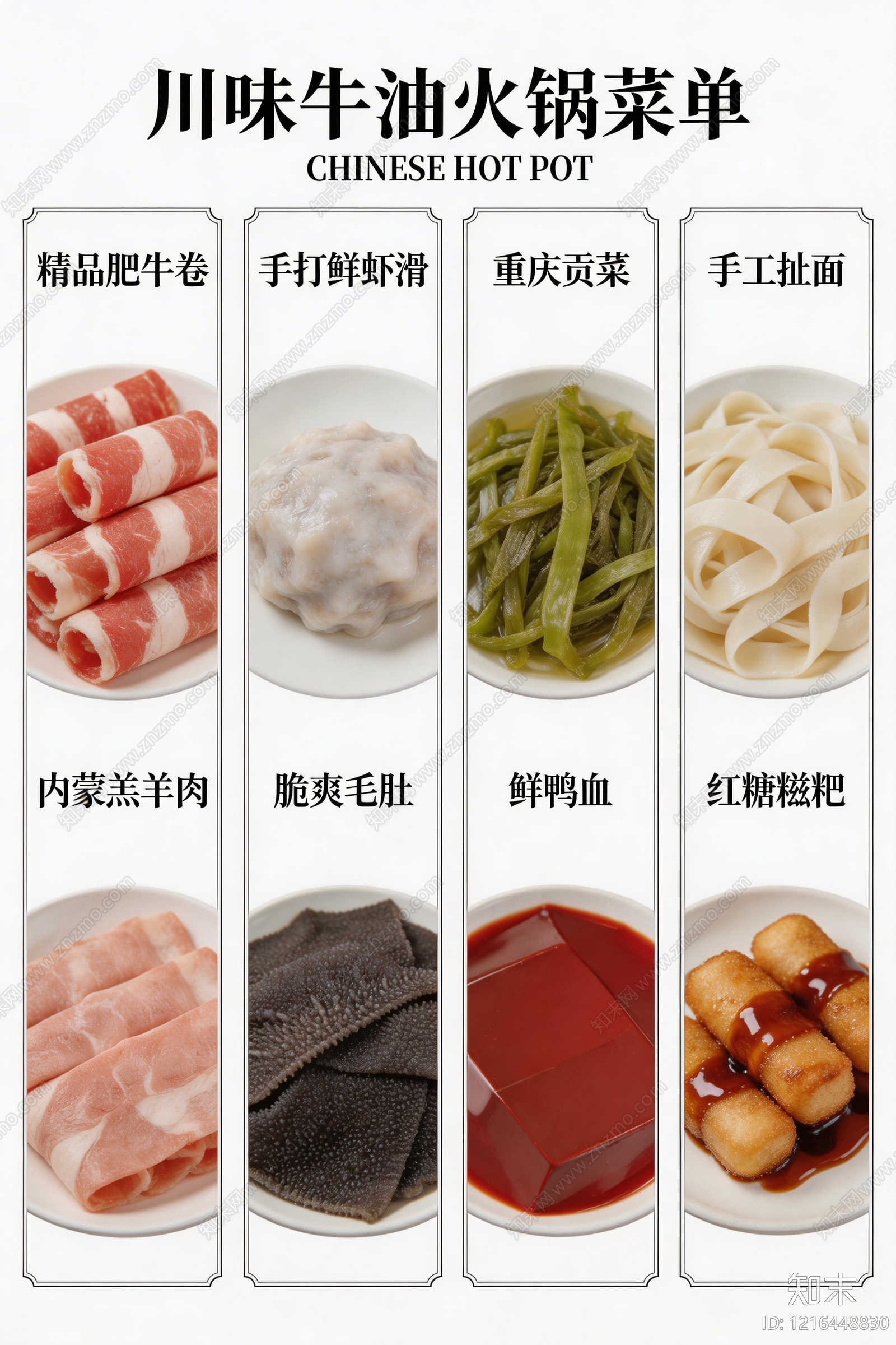 菜单贴图下载【ID:1216448830】