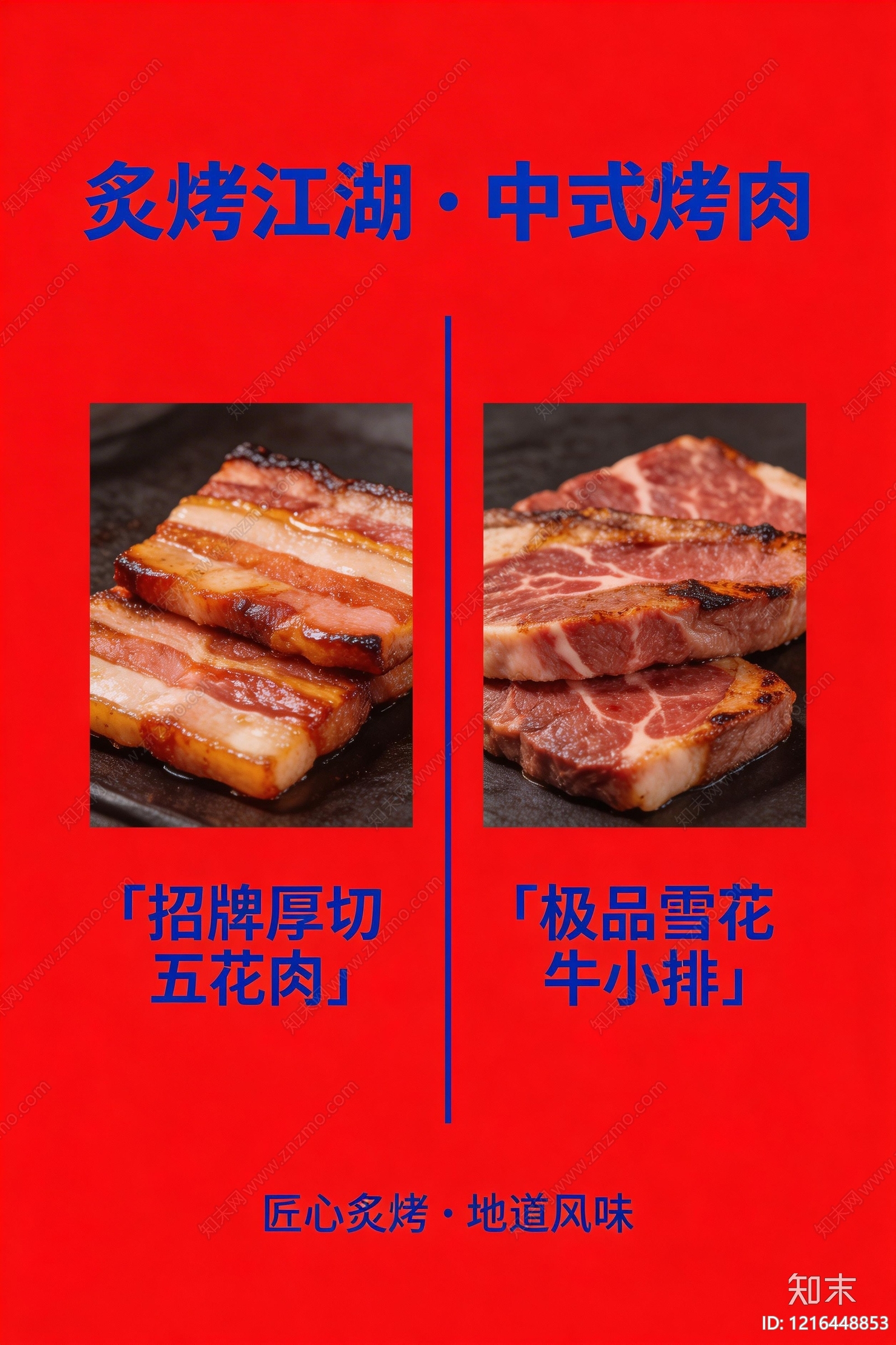 餐饮广告贴图下载【ID:1216448853】