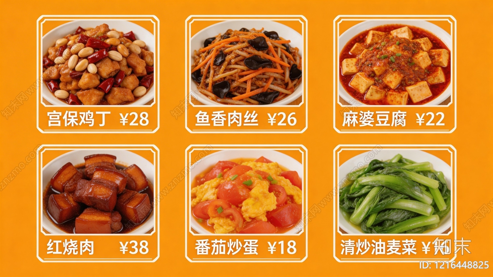 菜单贴图下载【ID:1216448825】