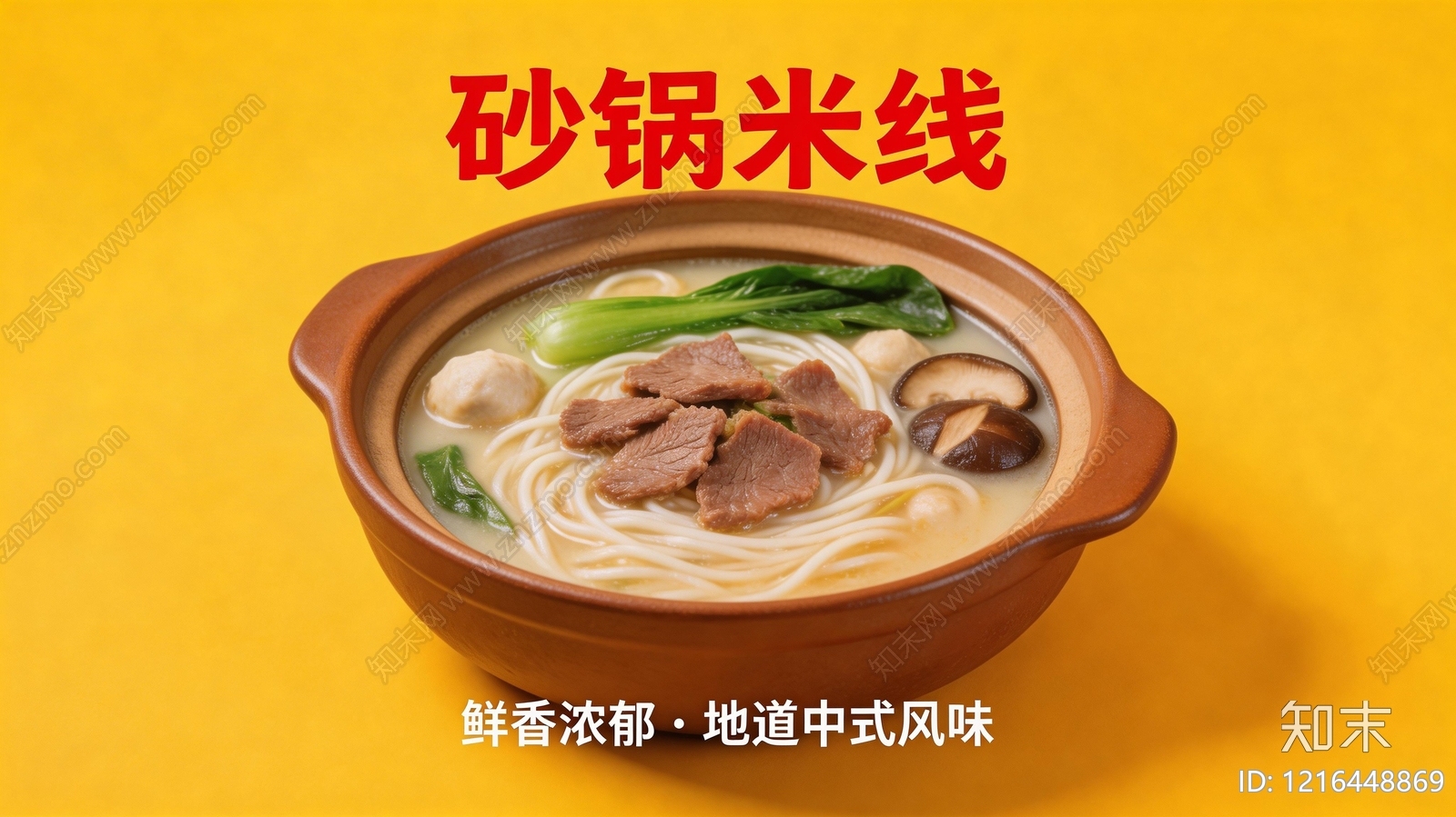 餐饮广告贴图下载【ID:1216448869】