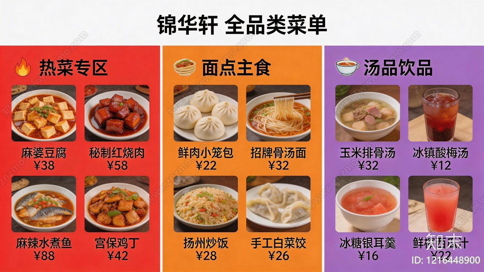 菜单贴图下载【ID:1216448900】