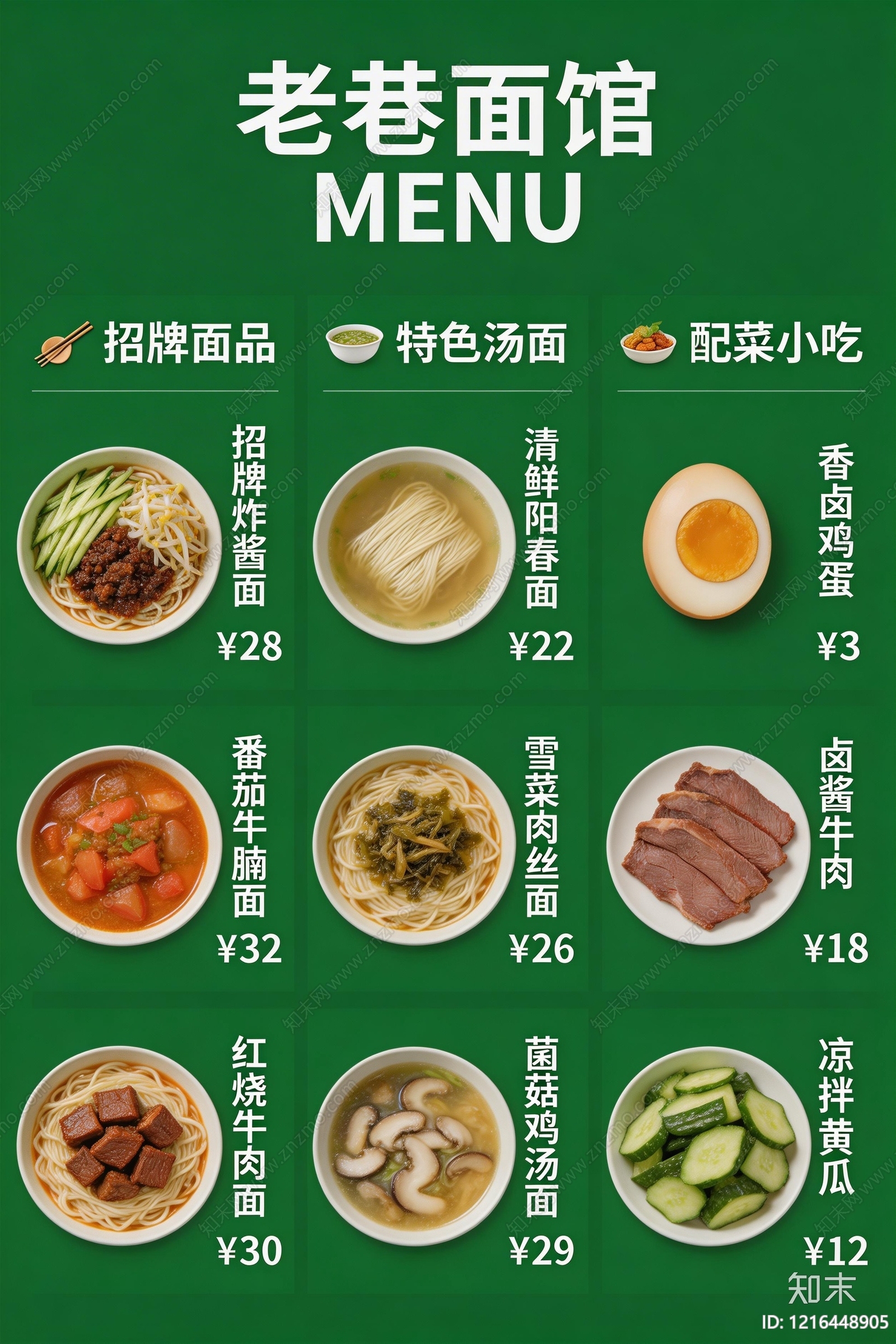 菜单贴图下载【ID:1216448905】