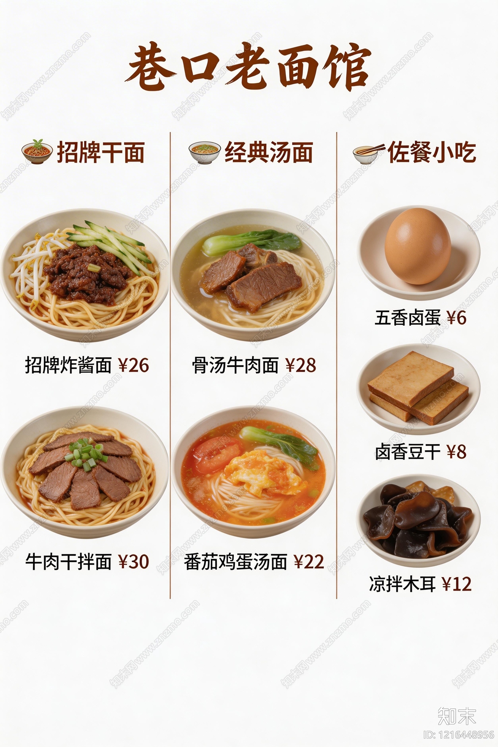 菜单贴图下载【ID:1216448956】