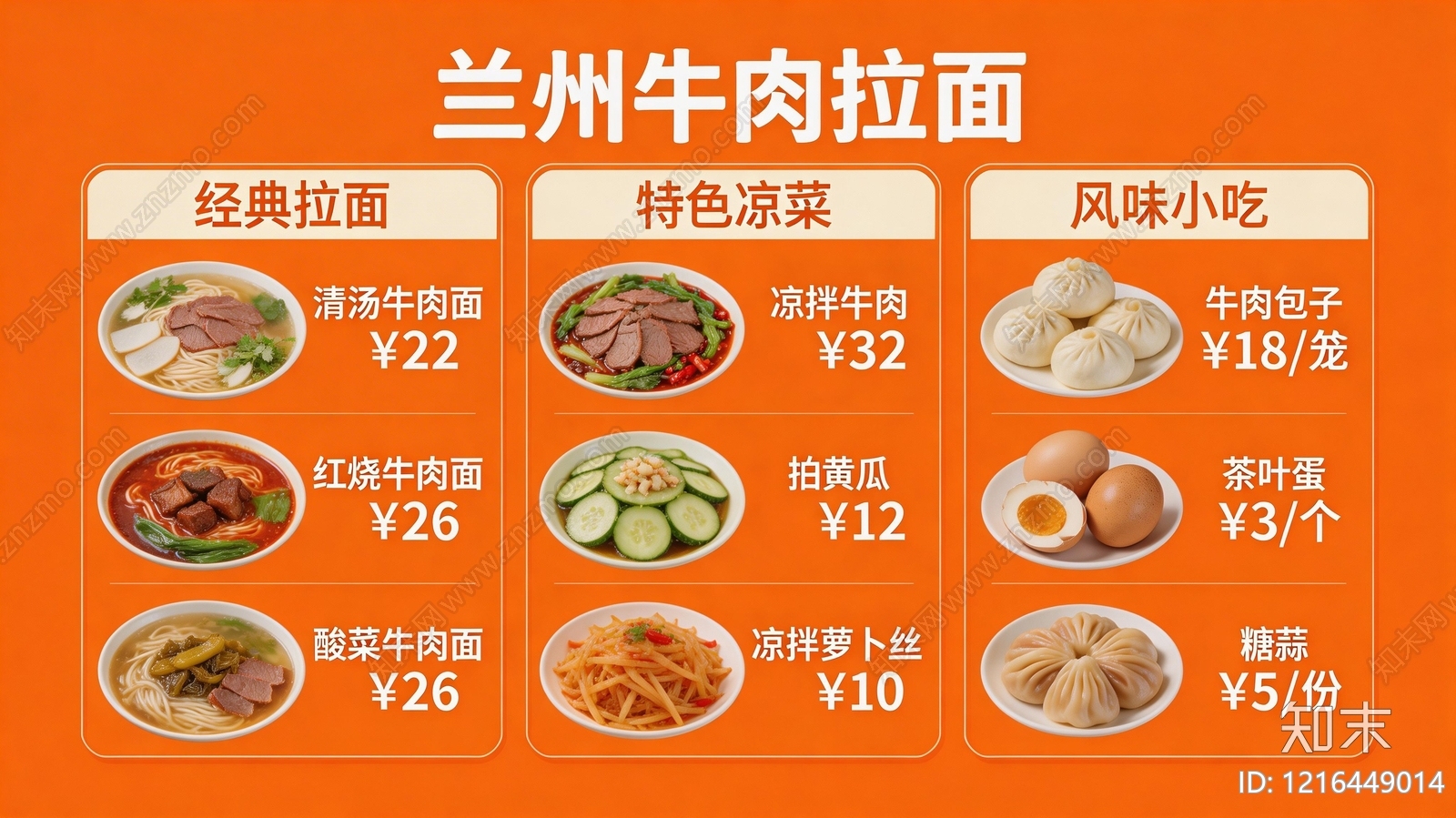 菜单贴图下载【ID:1216449014】