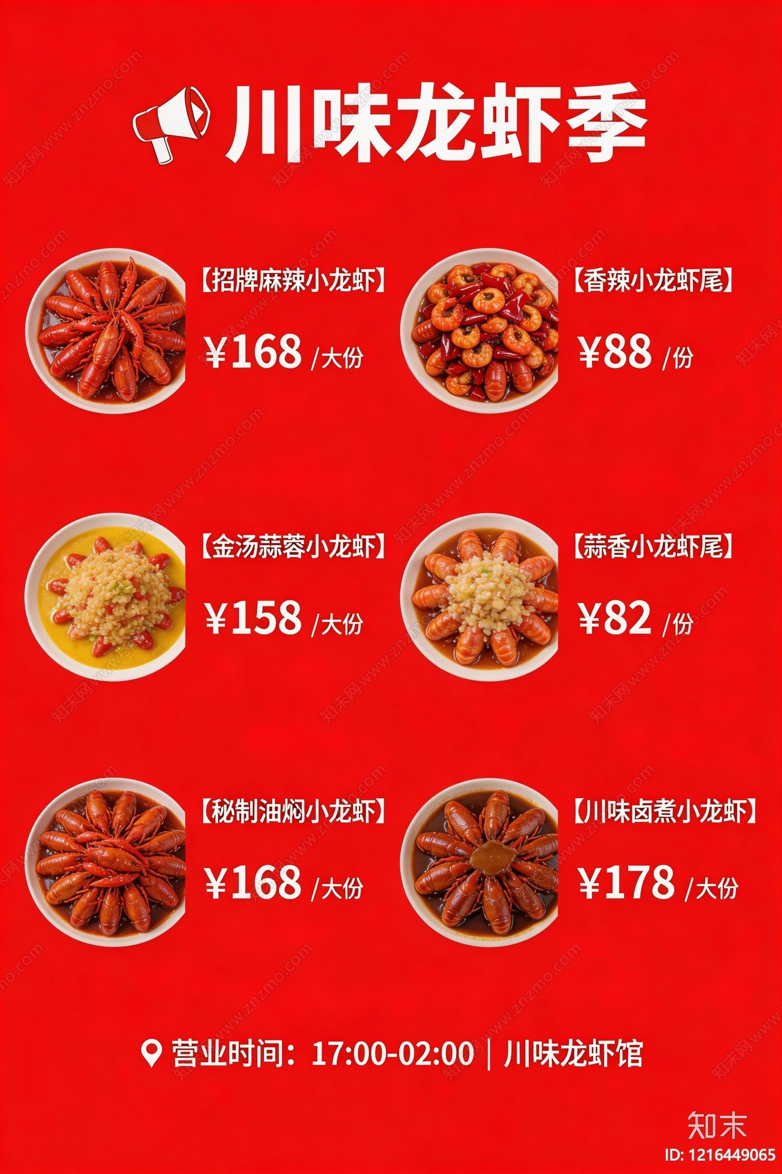 菜单贴图下载【ID:1216449065】