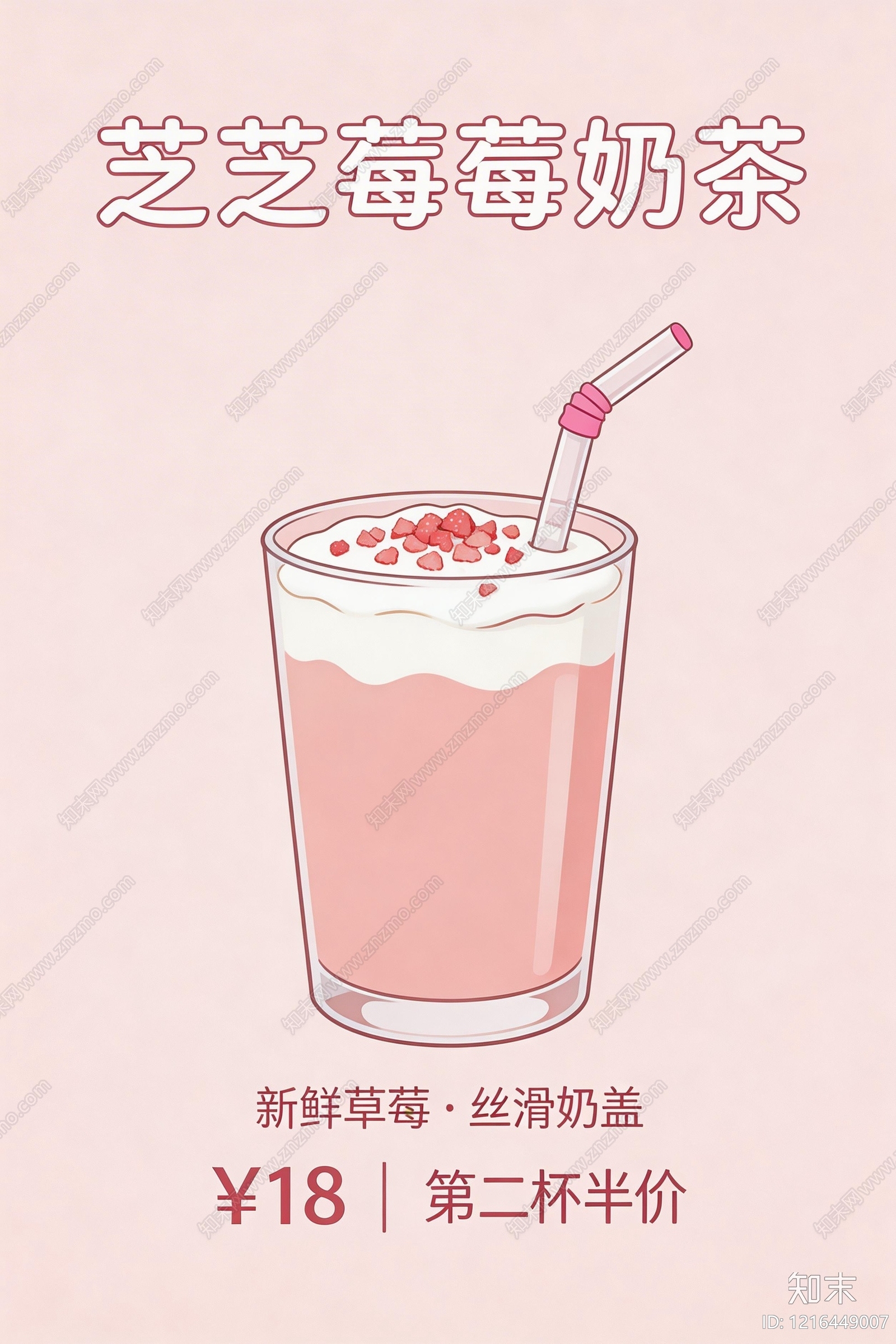 奶茶广告贴图下载【ID:1216449007】