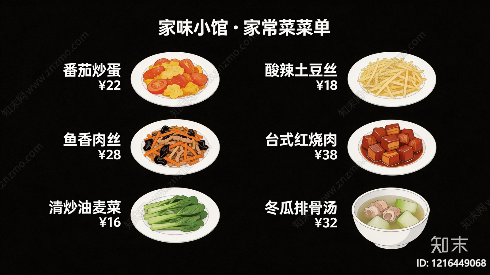 菜单贴图下载【ID:1216449068】