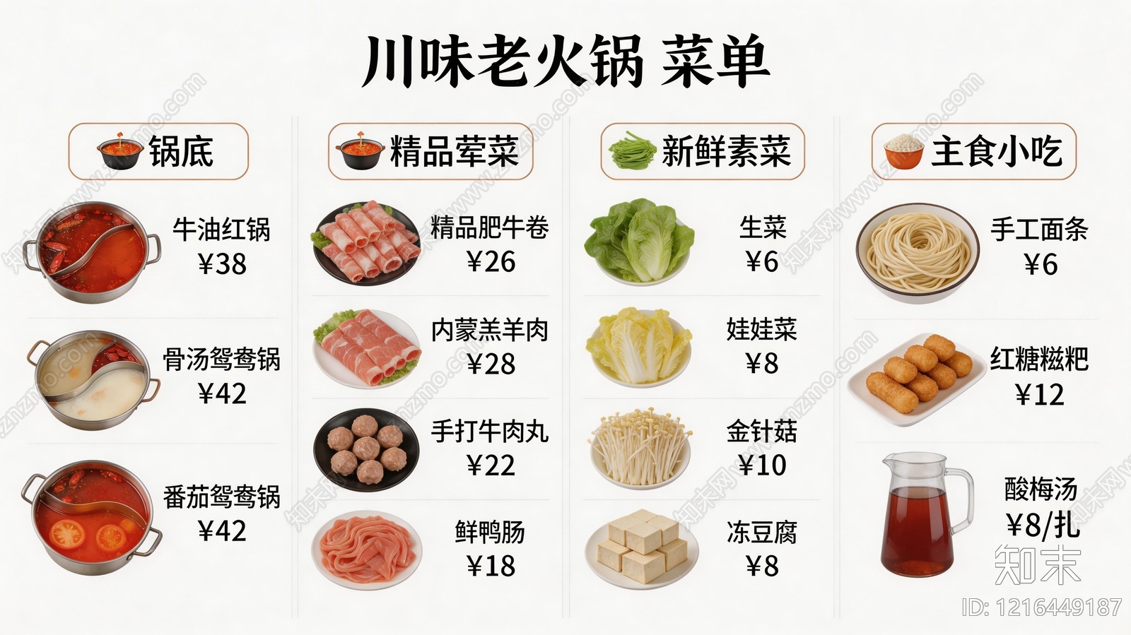 菜单贴图下载【ID:1216449187】