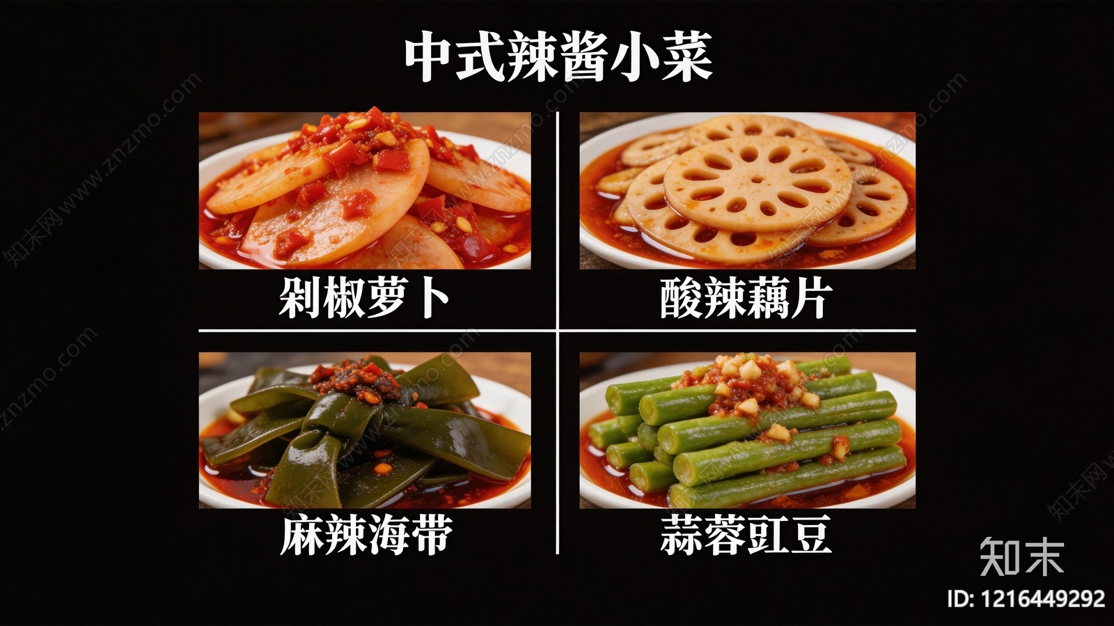 菜单贴图下载【ID:1216449292】